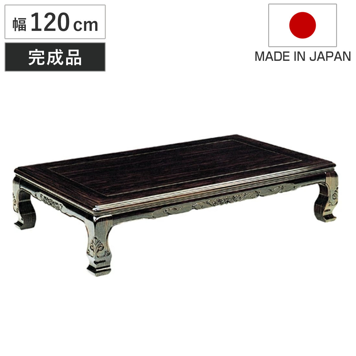 テーブル 黒檀 座卓」の人気商品一覧 | 安い商品を通販サイトから探す