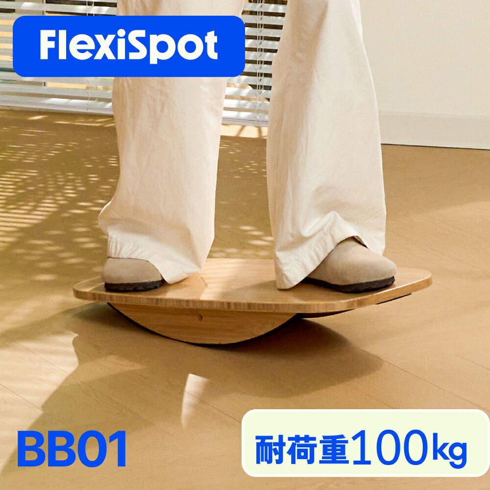 楽天市場】Flexispot バランスボード 体幹 天然木 トレーニング