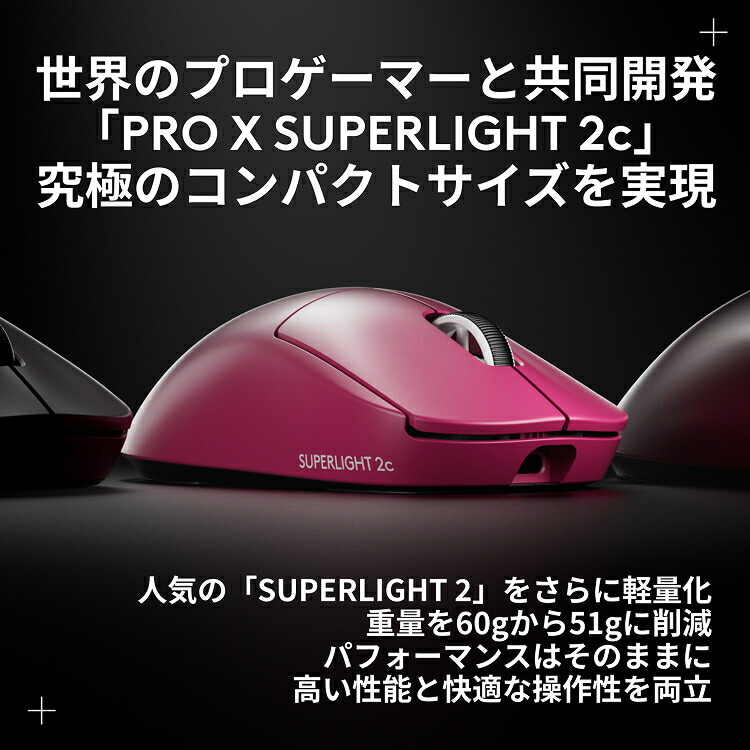 楽天市場】【限定特価】【新製品】Logicool G PRO X SUPERLIGHT 2C