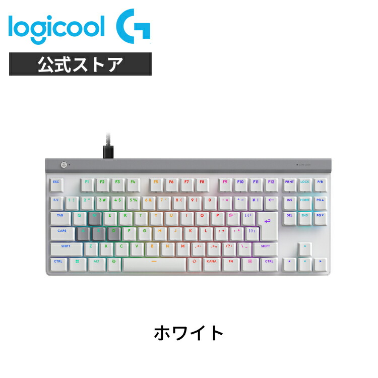 Logicool G ラピッドトリガー G515 RAPID TKL」の人気商品一覧 | 安い