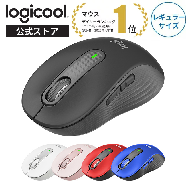 楽天市場】ロジクール Signature M650 ワイヤレスマウス レギュラー