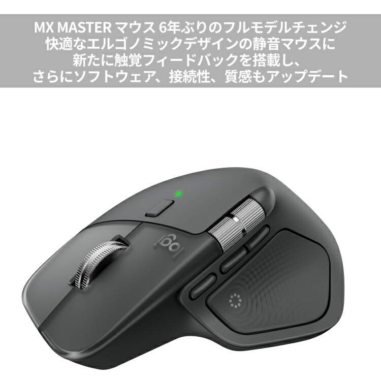 楽天市場】【新製品】ロジクール MX MASTER 4 アドバンスド ワイヤレス
