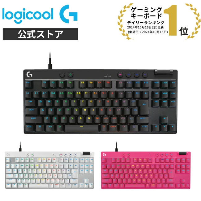 楽天市場】【限定特価】Logicool G PRO X TKL ラピッドトリガー