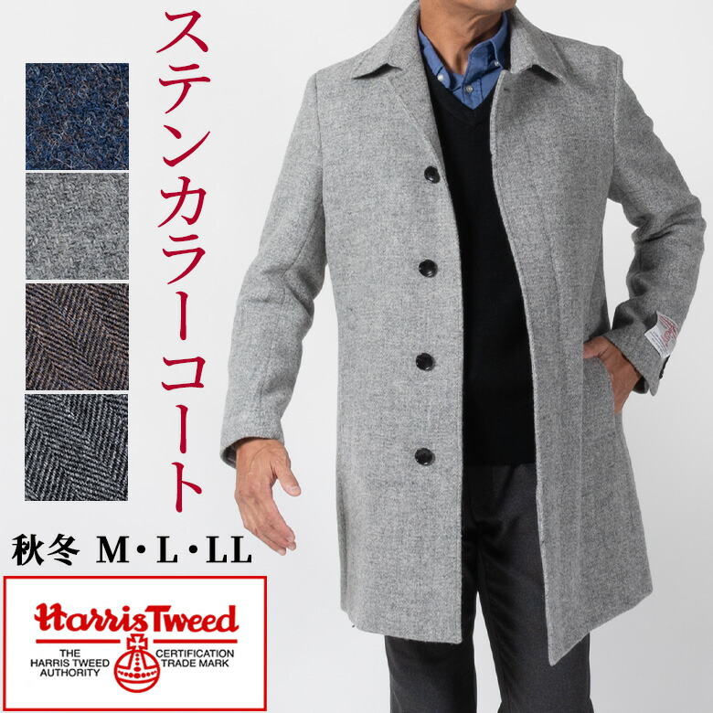 楽天市場】シニア ハリスツイード コート メンズ ウールコート Harris