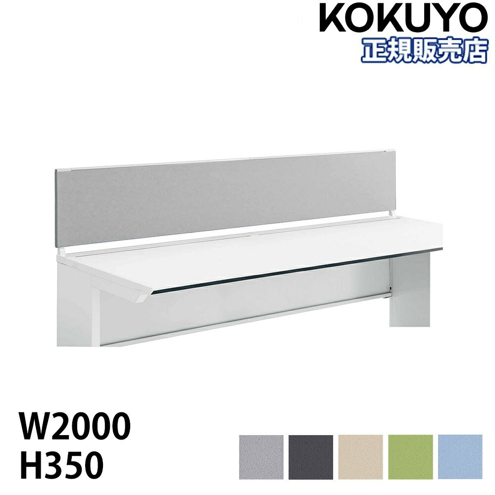 コクヨ デスク パーテーション」の人気商品一覧 | 安い商品を通販