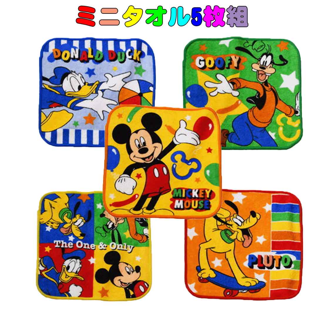 楽天市場】ミニタオル5枚組 ディズニー カラフルパーティー柄 15x15 綿