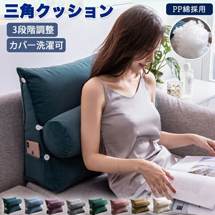 楽天市場】背もたれ クッション 三角クッション ソファー ハイバック