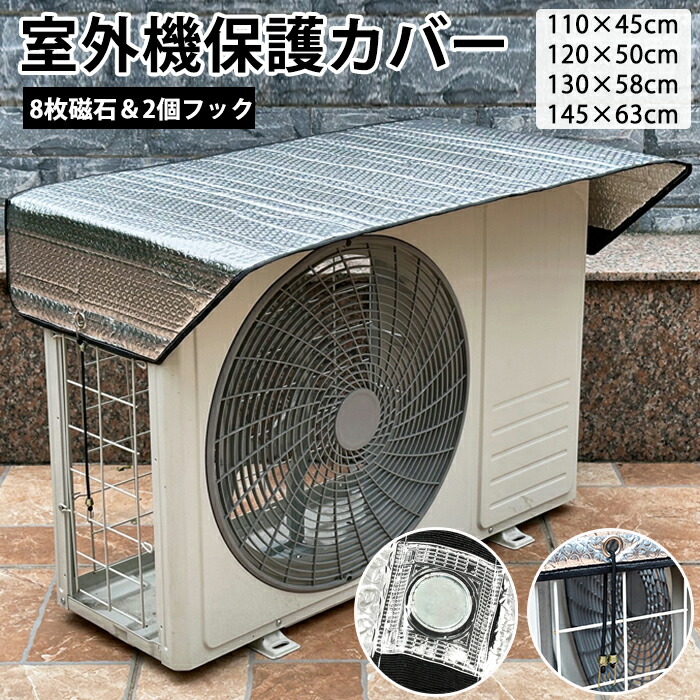 楽天市場】エアコンカバー 室外機カバー エアコン室外機カバー 日よけ