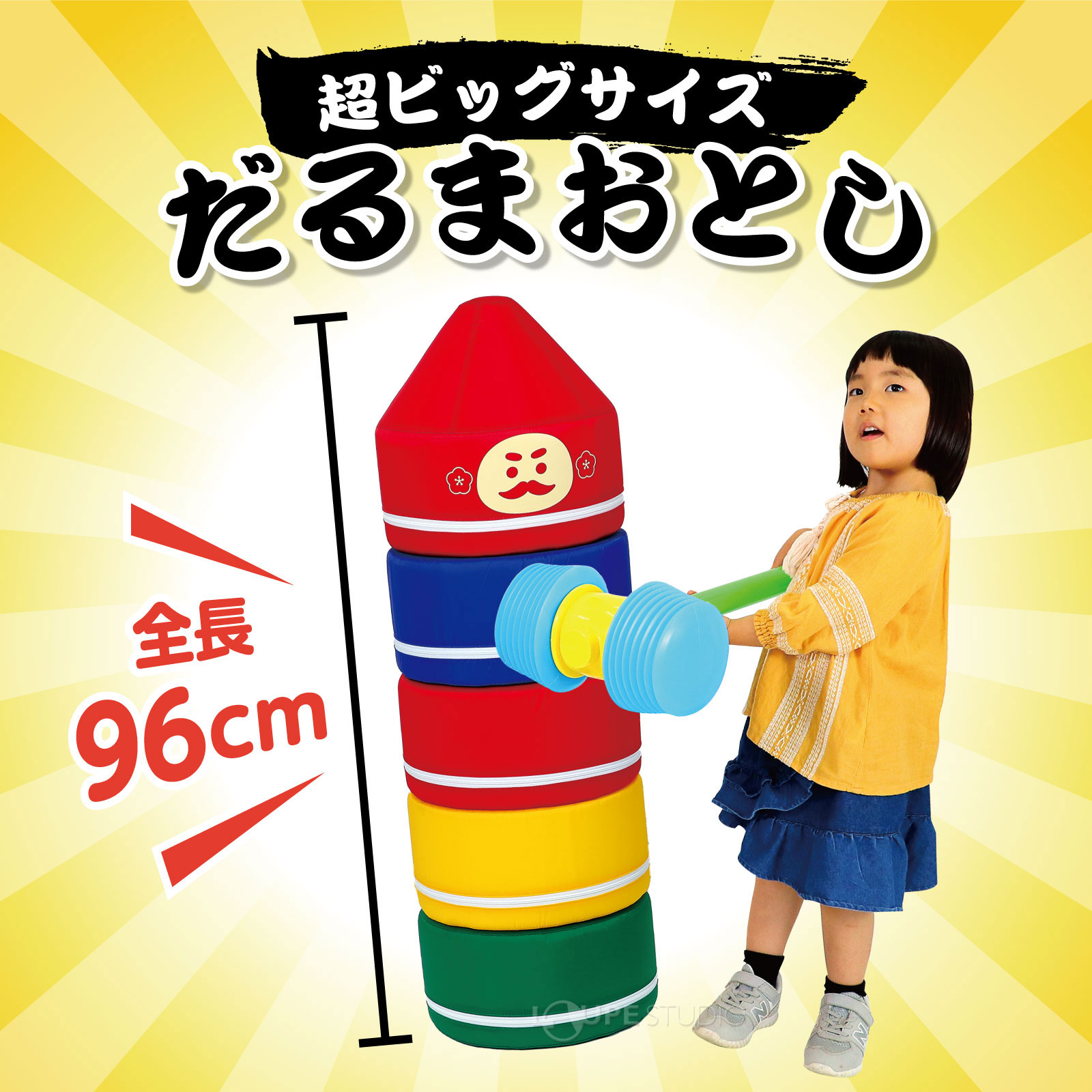 楽天市場】だるまおとし 大 ダルマおとし 巨大 大きい 全長96cm ビッグ