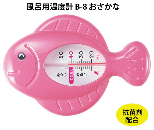 楽天市場】風呂用温度計 B-8 おさかな 72725 温度測定 健康管理 お風呂