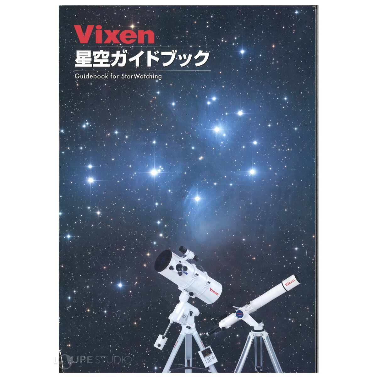 楽天市場】ビクセン 星空ガイドブック A4 カラー 天体観測 星座観察