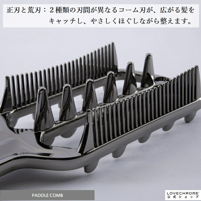 ラブクロム インバス パドルコーム プレミアムブラック 巾着