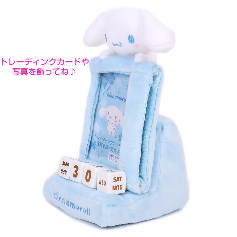楽天市場】シナモロール カレンダー ミニぬいぐるみ万年カレンダー