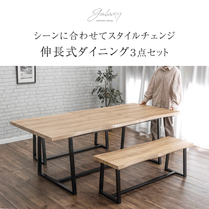 楽天市場】伸長式ダイニングテーブル ベンチ 3点セット 4人掛け 6人