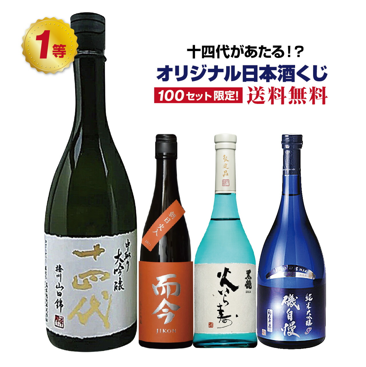楽天市場】而今（単品容量600 ～ 899ml）（日本酒・焼酎）の通販
