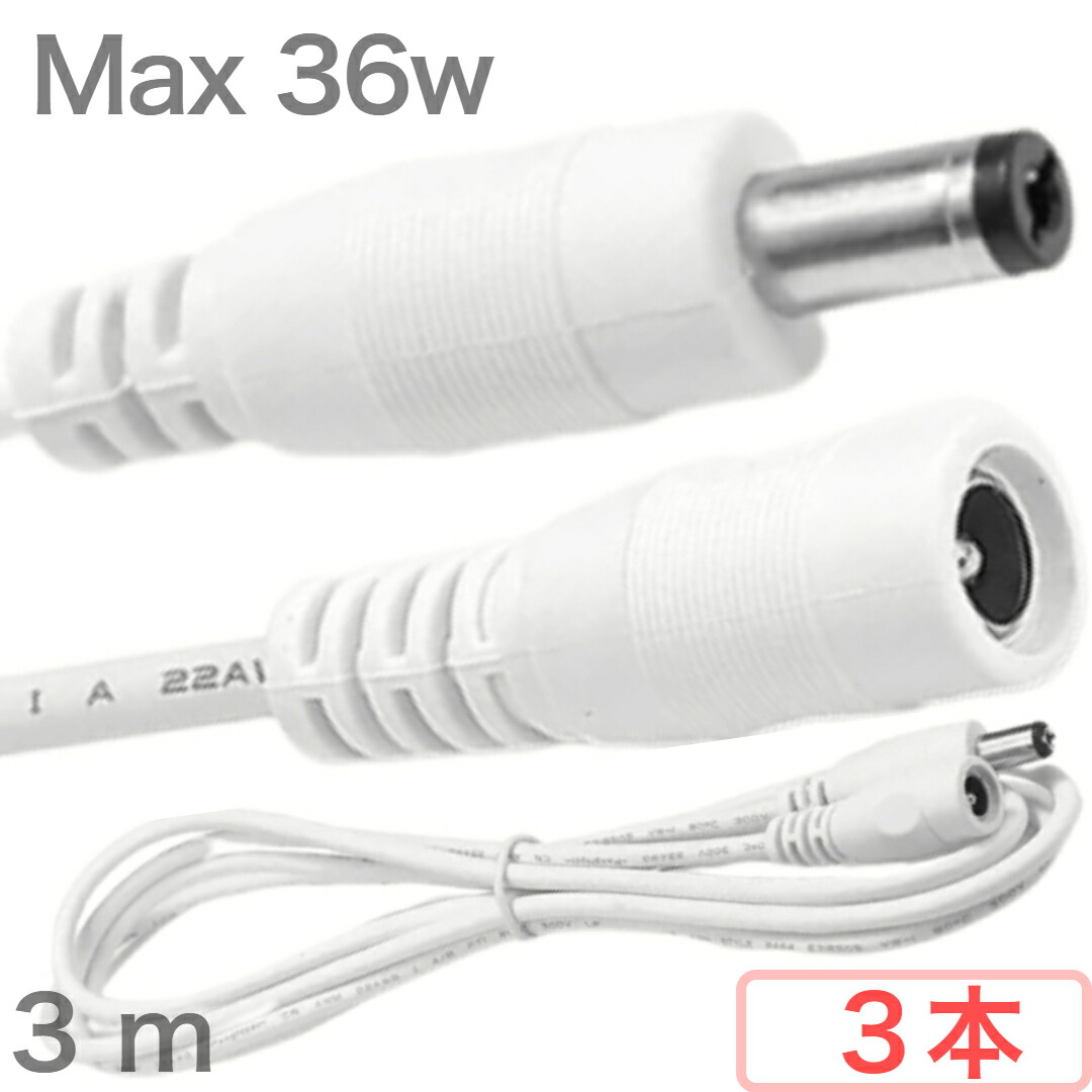 楽天市場】電源ケーブル まる コネクタ 最大 12V 3A 36W 0.3sq 22AWG