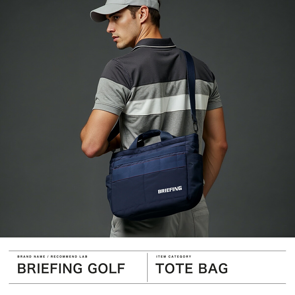 楽天市場】ノベルティ付 【日本正規品】 ブリーフィング ゴルフ トート