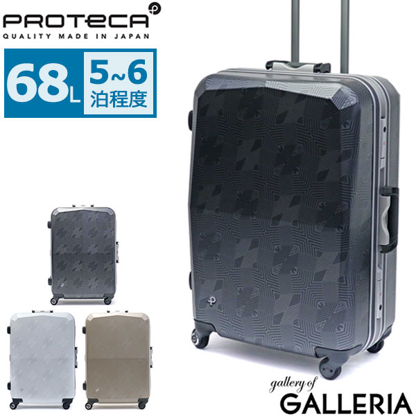 楽天市場】ノベルティ付 【正規品10年保証】 プロテカ スーツケース