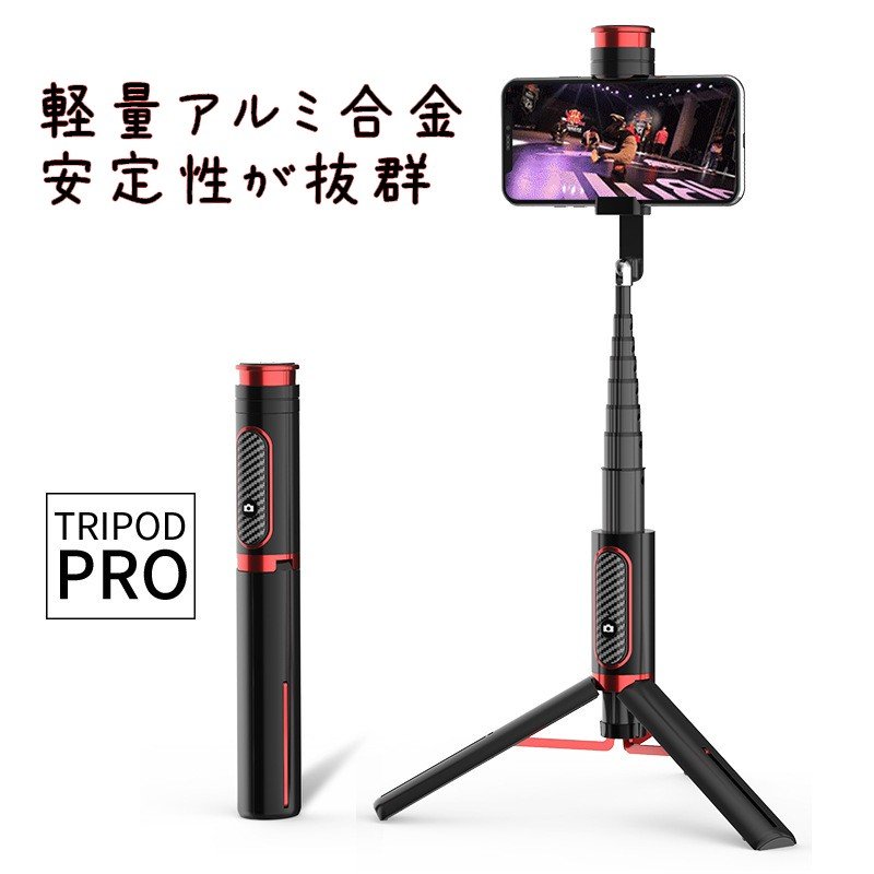 楽天市場】自撮り棒 Bluetooth ワイヤレス セルカ棒 三脚付き 90度回転