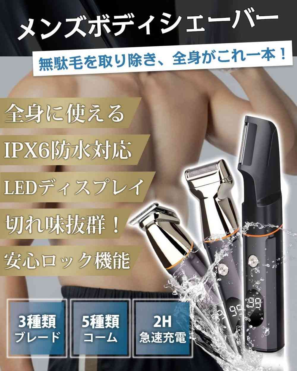 楽天市場】ボディシェーバー 1台多役 髭剃り 電動 メンズシェーバー