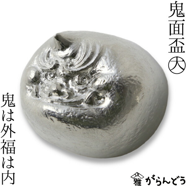 楽天市場】能作 × 雅覧堂 ぐい呑 盃 鬼面盃 大 〜鬼は外福は内〜 猪口