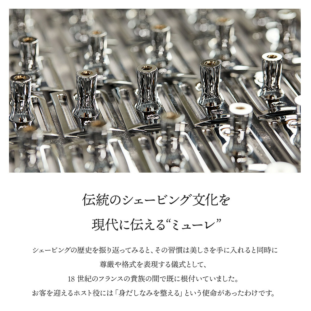 楽天市場】【公式】ミューレ TRADITONAL R89 SET クラシックレイザー