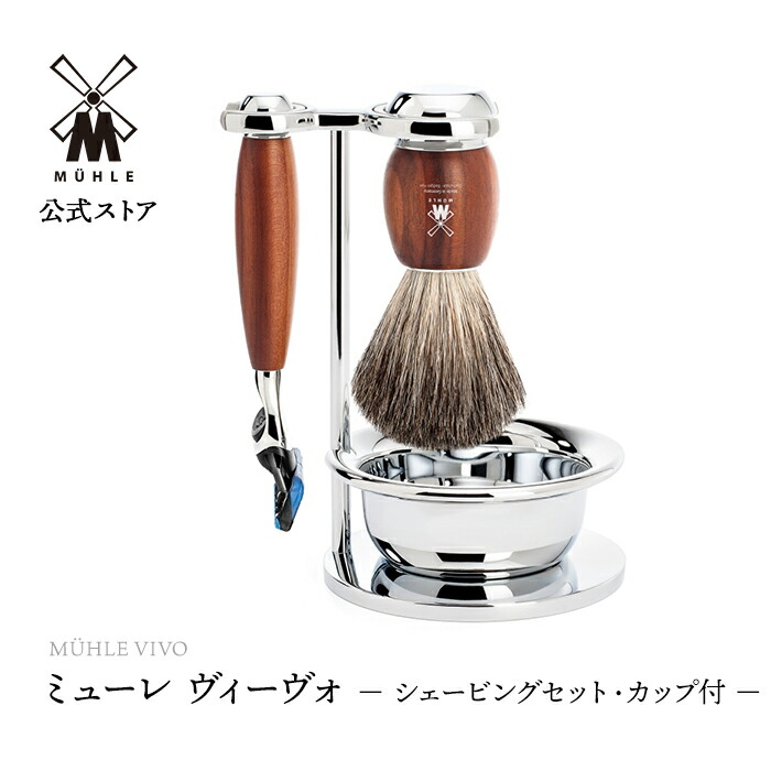 楽天市場】【ミューレ公式】ミューレ VIVO シェービングセット・カップ