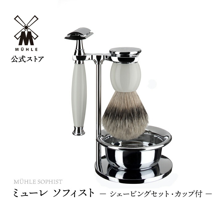 楽天市場】【公式】ミューレ SOPHIST シェービングセット・カップ付