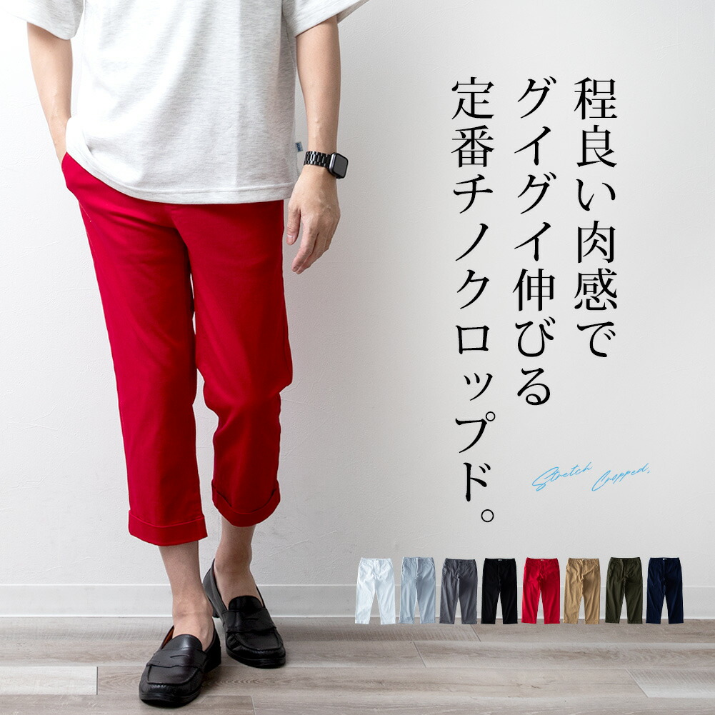 楽天市場】クロップドパンツ メンズ ストレッチ ハーフパンツ チノパン
