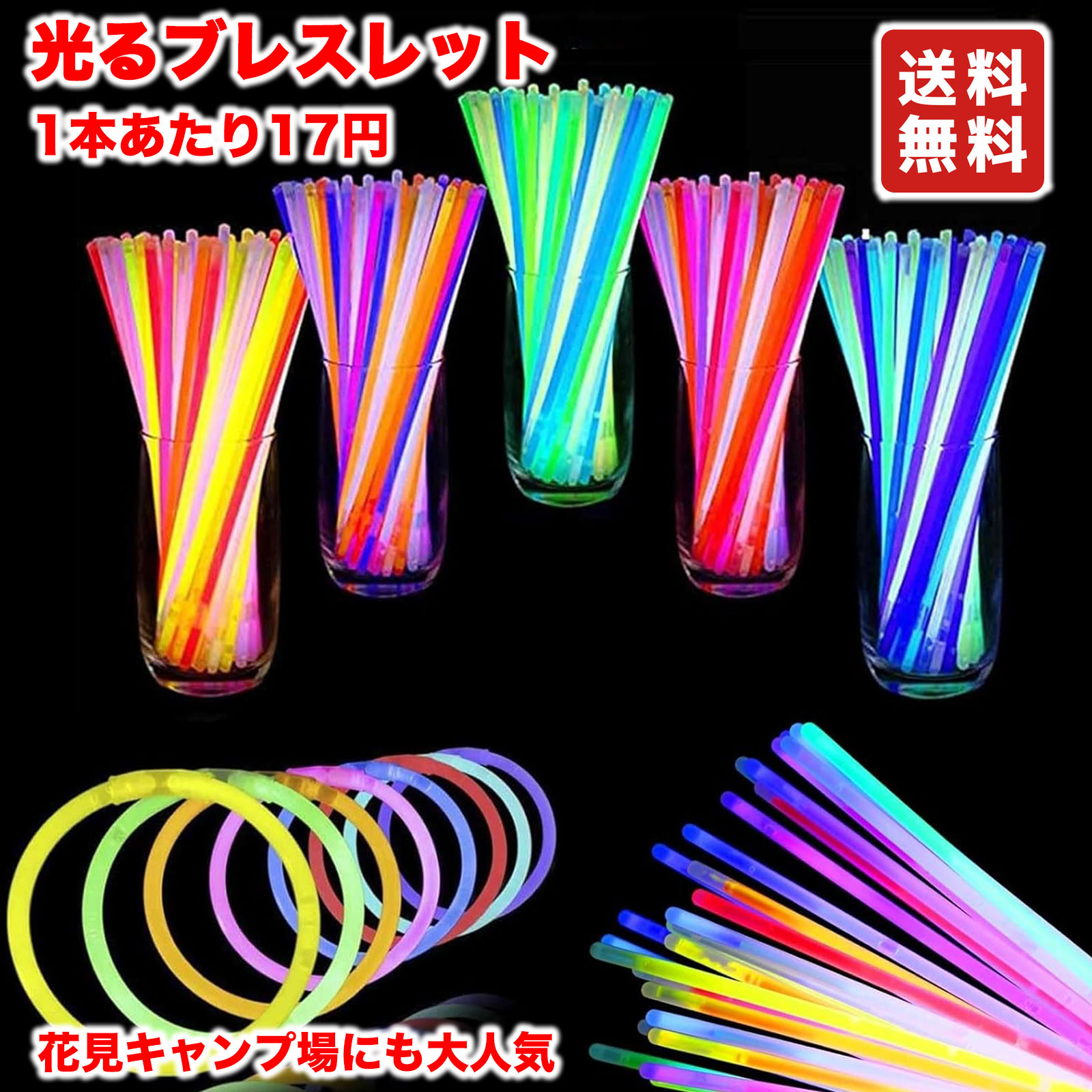 楽天市場】蛍光スティックの通販