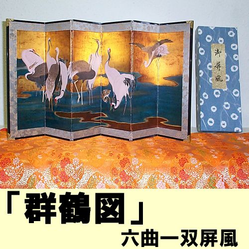楽天市場】ミニ屏風「群鶴図」伝狩野深幽筆六曲一双屏風 和風