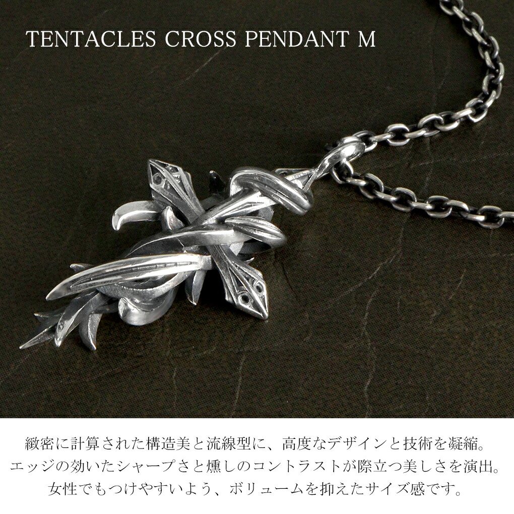 楽天市場】エムズコレクション テンタクルス シリーズ クロス スモール