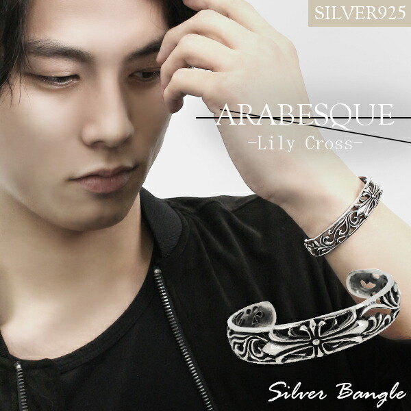 楽天市場】リリークロス アラベスク 透かし シルバーバングル シルバー