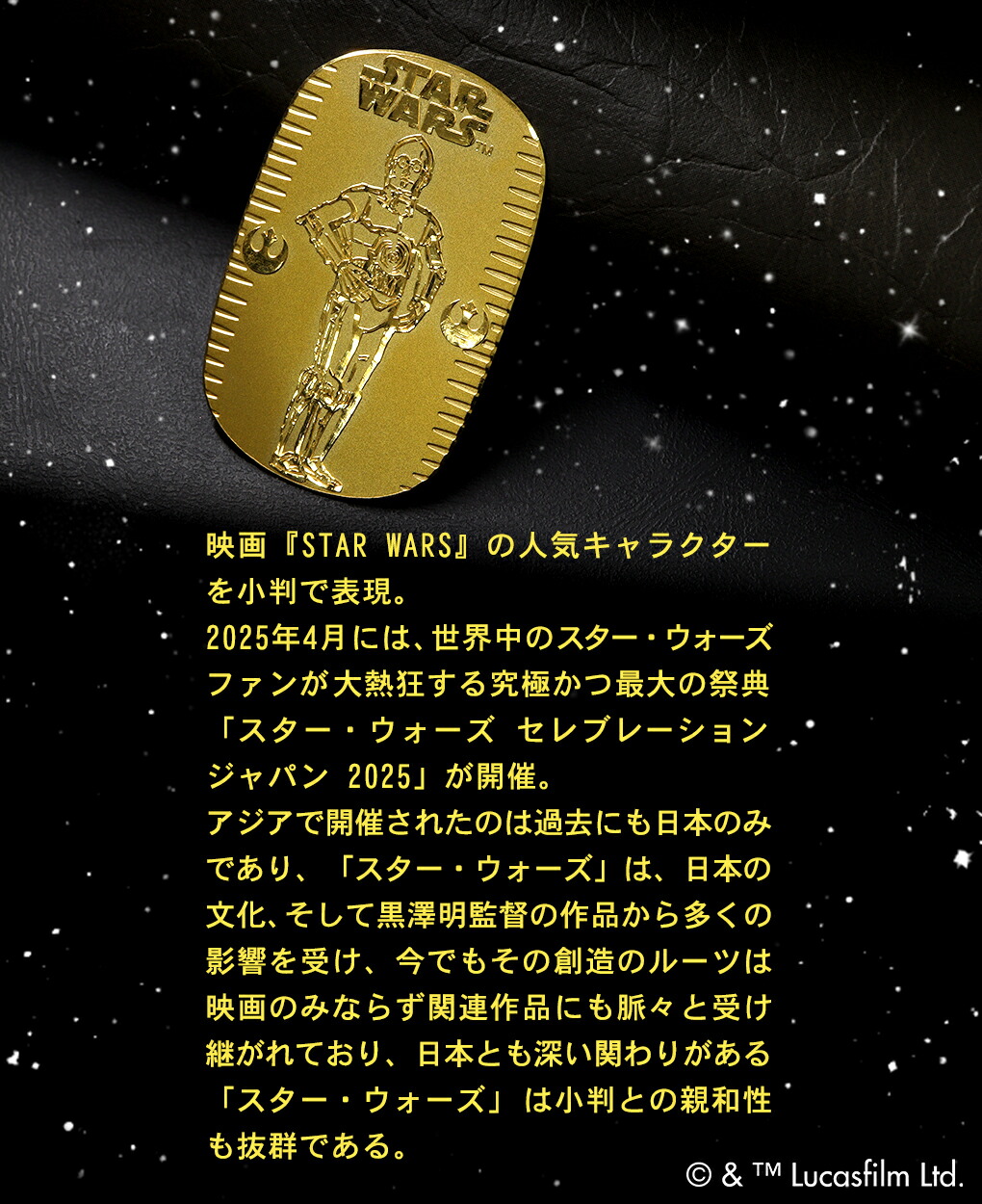 楽天市場】スター・ウォーズ C-3PO 純金小判 10g STAR WARS 純金 小判