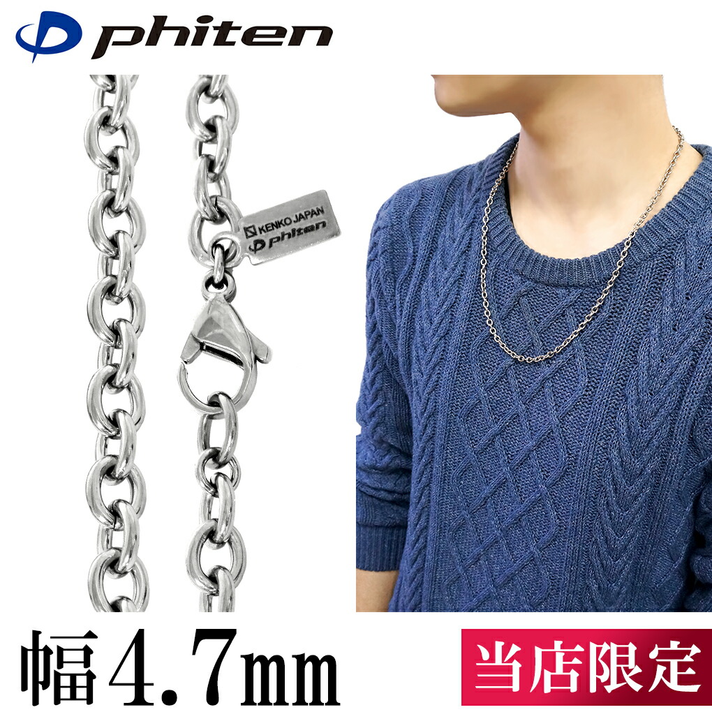 楽天市場】ファイテン 限定品 チタンネックレス あずき 幅4.7mm 40cm