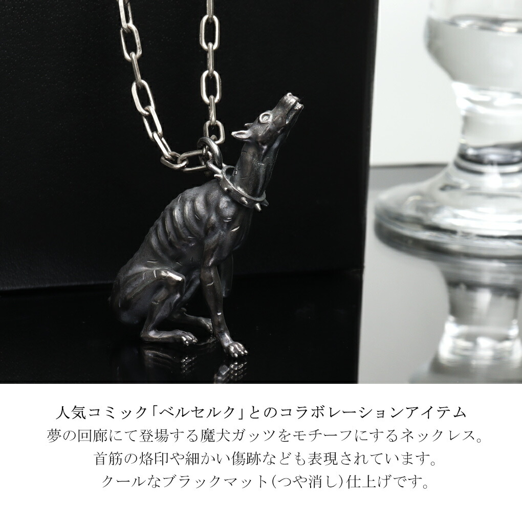楽天市場】SAINTS セインツ ベルセルク 魔犬ガッツ ネックレス