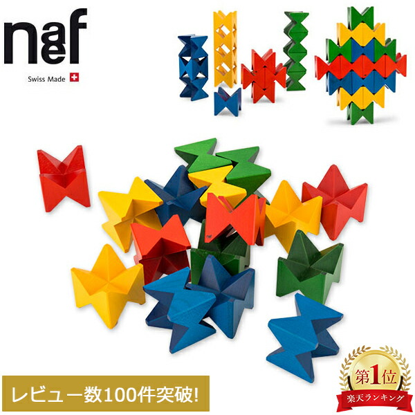 楽天市場】ネフ ネフ社 naef ネフスピール Naef Spiel 木のおもちゃ