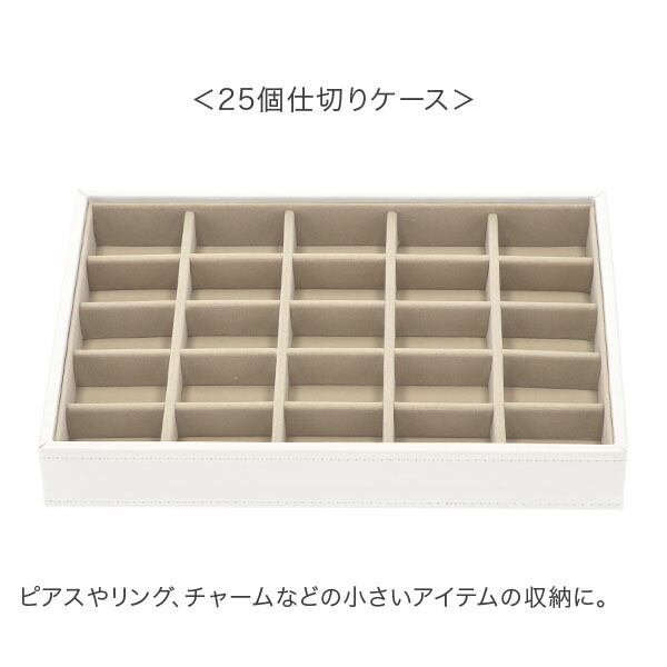 楽天市場】スタッカーズ STACKERS ジュエリーボックス 選べる4点セット