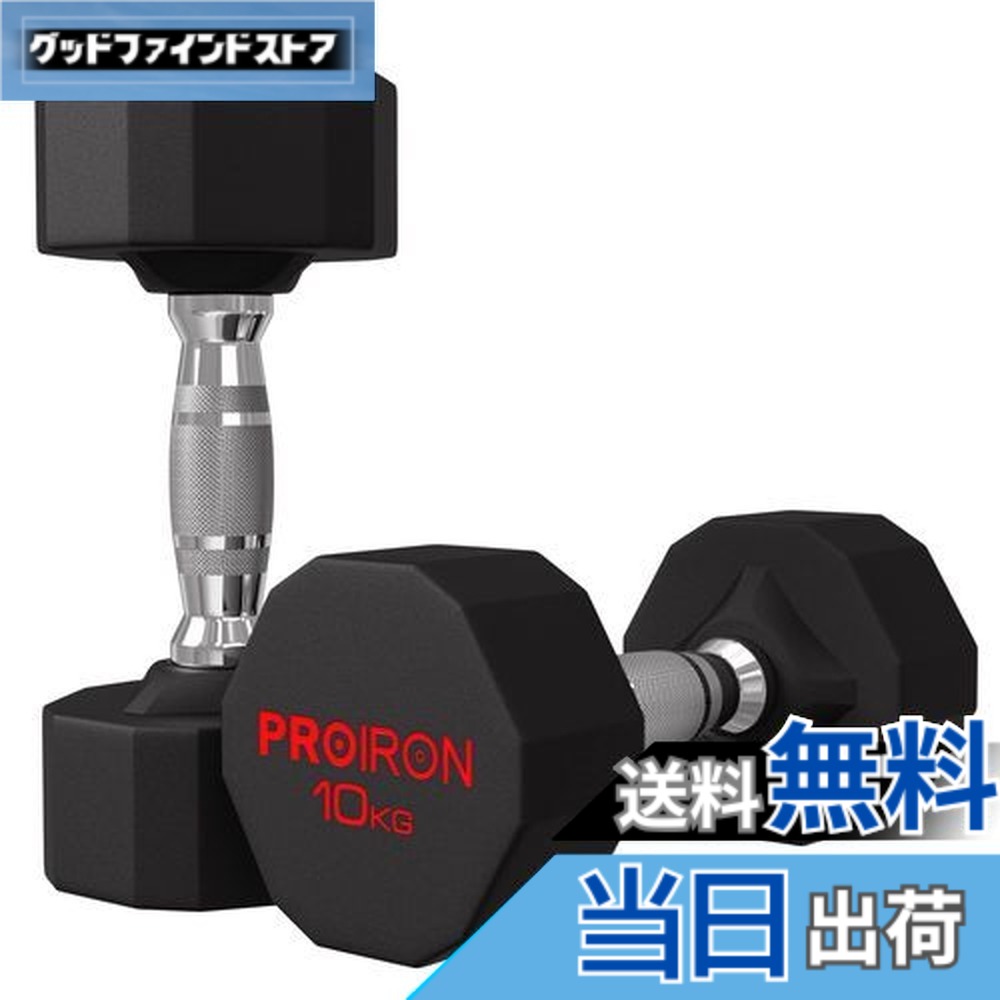 楽天市場】【送料無料】PROIRON 鋼 ダンベル だんべる 10kg 2個セット