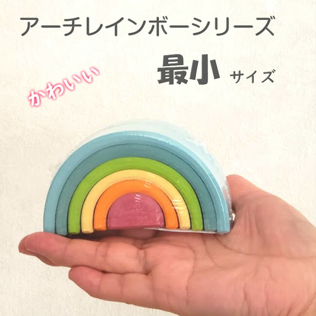 楽天市場】アーチレインボー ミニ グリムス社 GRIMM'S 虹色トンネル