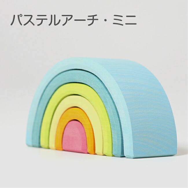 楽天市場】アーチレインボー ミニ グリムス社 GRIMM'S 虹色トンネル