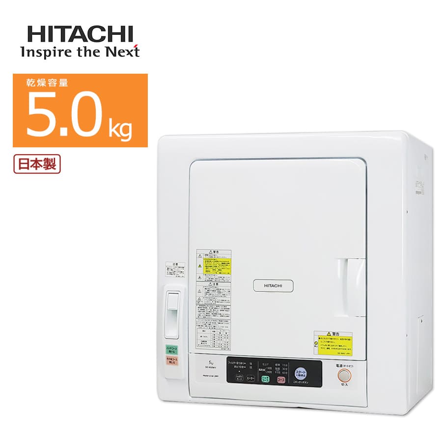 楽天市場】【中古/搬入付き】 日立 衣類乾燥機 5kg DE-N50WV-W 長期90