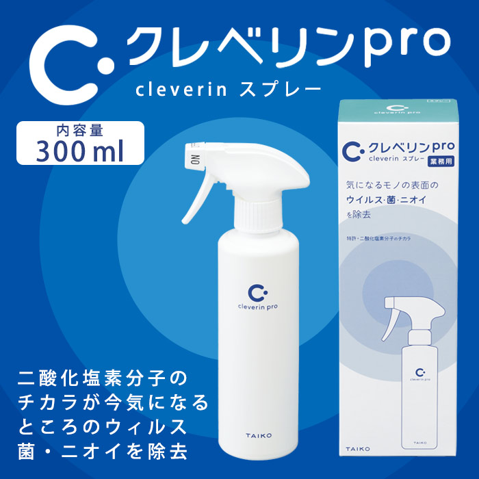 楽天市場】クレベリンpro スプレー 300ml 大幸薬品 空間除菌 二酸化