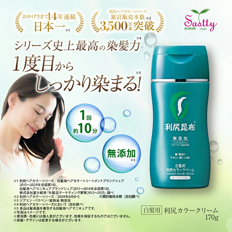 楽天市場】【3/3 20:00〜10%OFF】白髪用 利尻カラークリーム 170g×2本