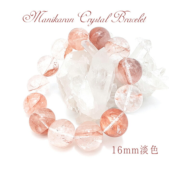 楽天市場】マニカラン水晶 ブレスレット ヒマラヤ産 16mm玉 淡色