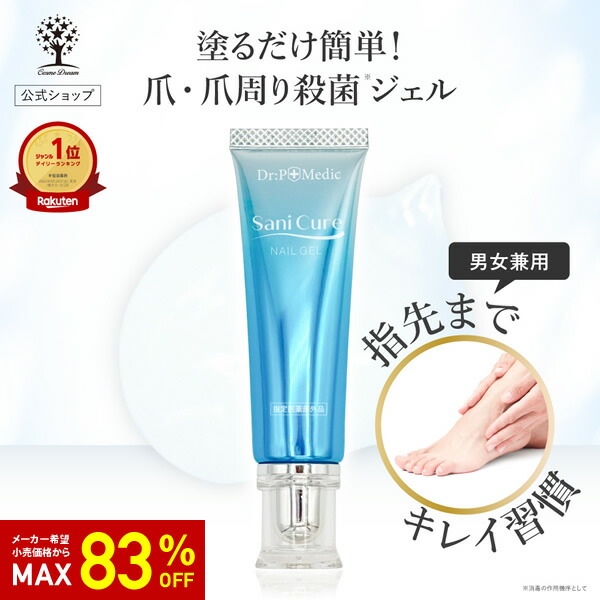 楽天市場】【83%OFF☆SALE】【公式】 薬用 爪ケアジェル 15g 爪周り