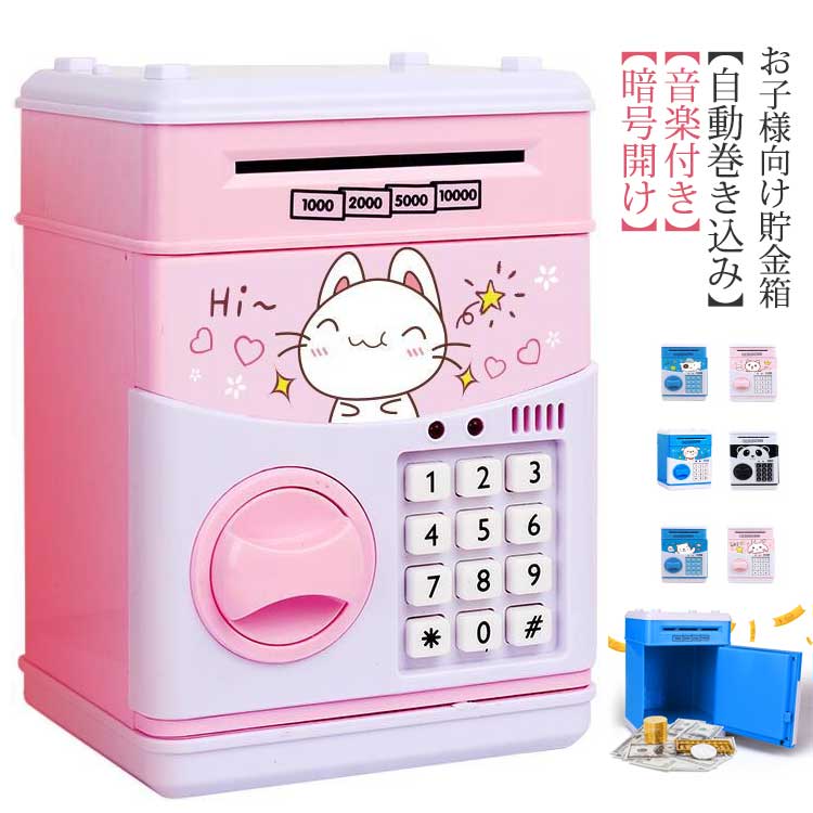 楽天市場】貯金箱 子供 小型 子供用貯金箱 電子貯金箱 金庫型 お札