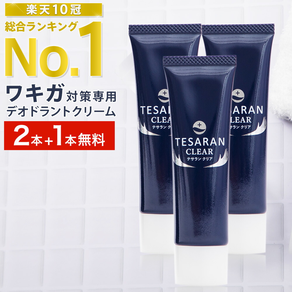 楽天市場】【今だけ2本+1本無料プレゼント】【楽天10冠】ワキガ