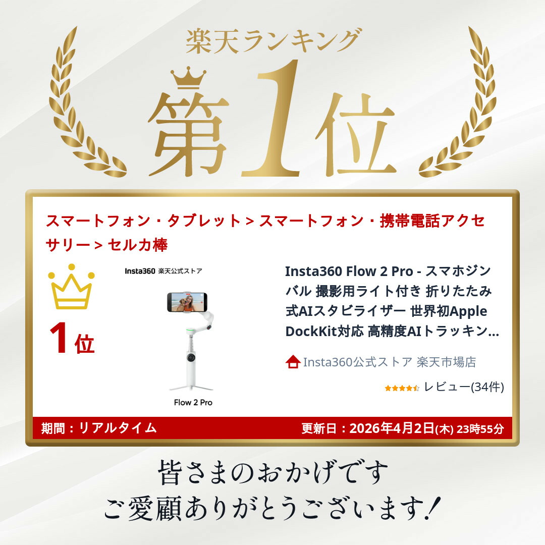 楽天市場】Insta360 Flow 2 Pro - スマホジンバル 撮影用ライト付き