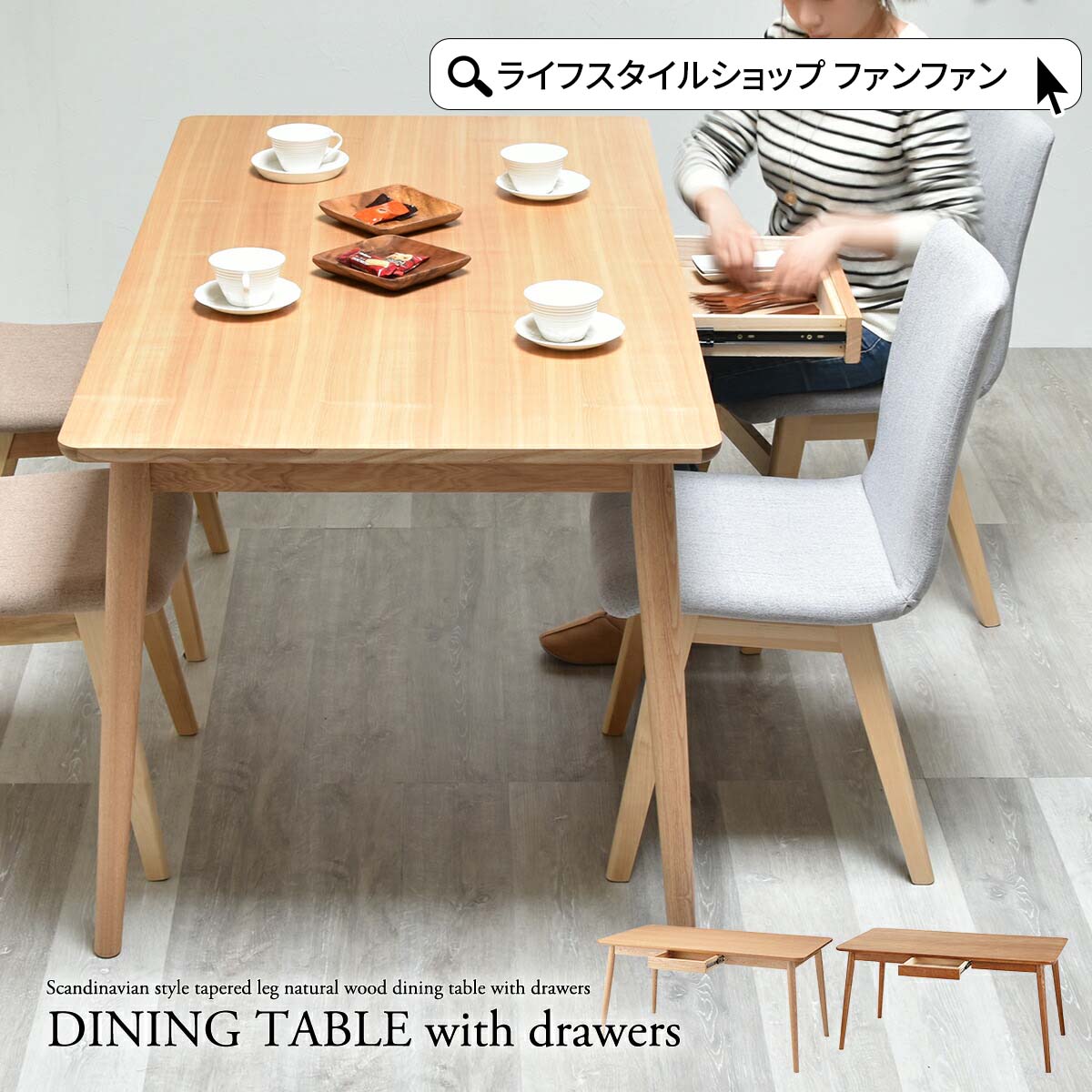 楽天市場】ダイニングテーブル 150cm 引出し付き おしゃれ ダイニング